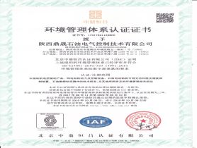 ISO14001環(huán)境管理體系